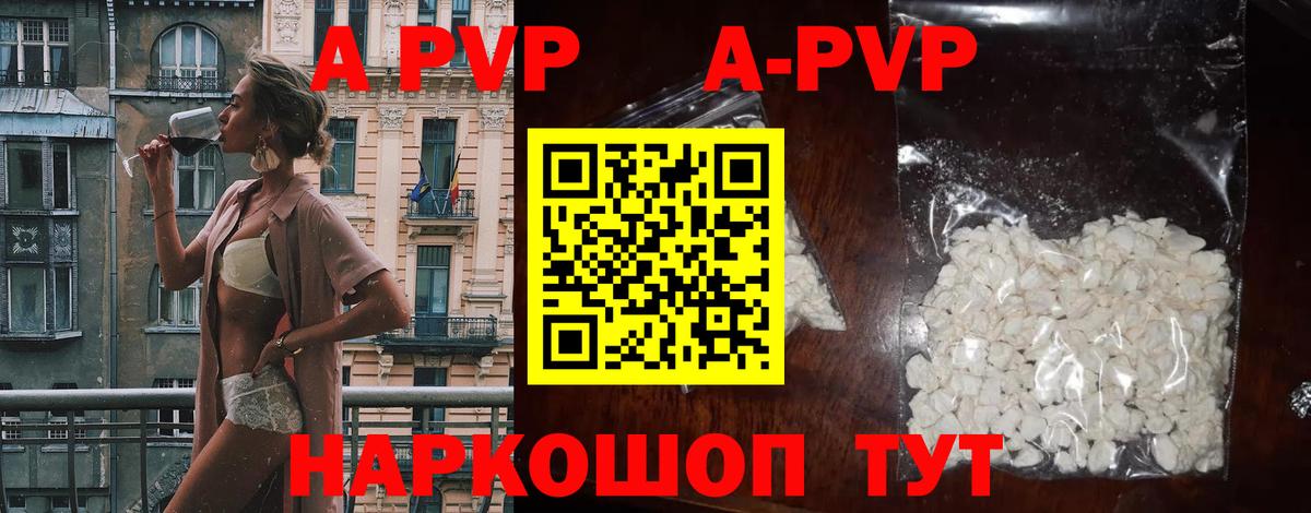 А ПВП кристаллы  APVP Crystall  где можно купить наркотик  A PVP мука  Комсомольск-на-Амуре  Вход с VPN 