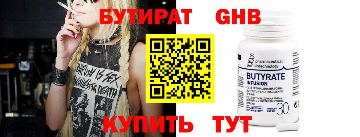 Комсомольск-на-Амуре  БУТИРАТ бутандиол  Вход с VPN 