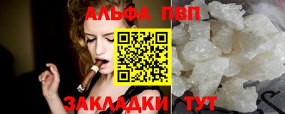 альфа пвп Краснознаменск