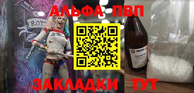 альфа пвп Краснознаменск