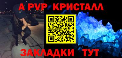 альфа пвп Краснознаменск
