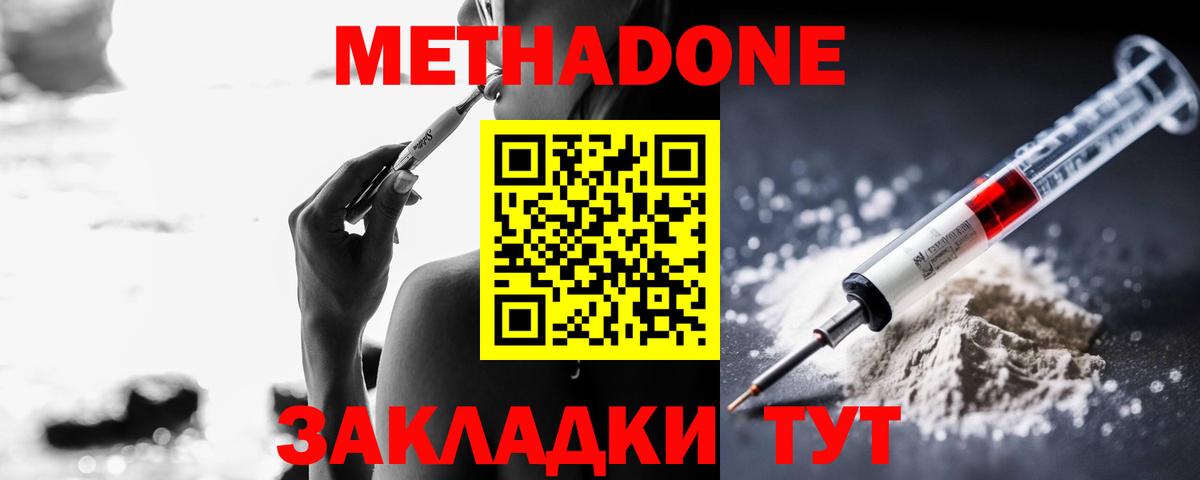 Метадон белоснежный  Вход с VPN  МЕТАДОН methadone  нарко площадка наркотические препараты  Комсомольск-на-Амуре 