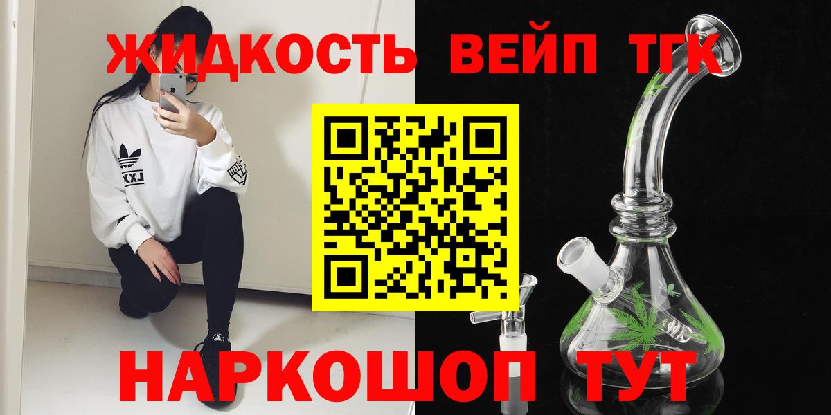 ТГК жижа  Вход с VPN  Дистиллят ТГК THC oil  Комсомольск-на-Амуре 